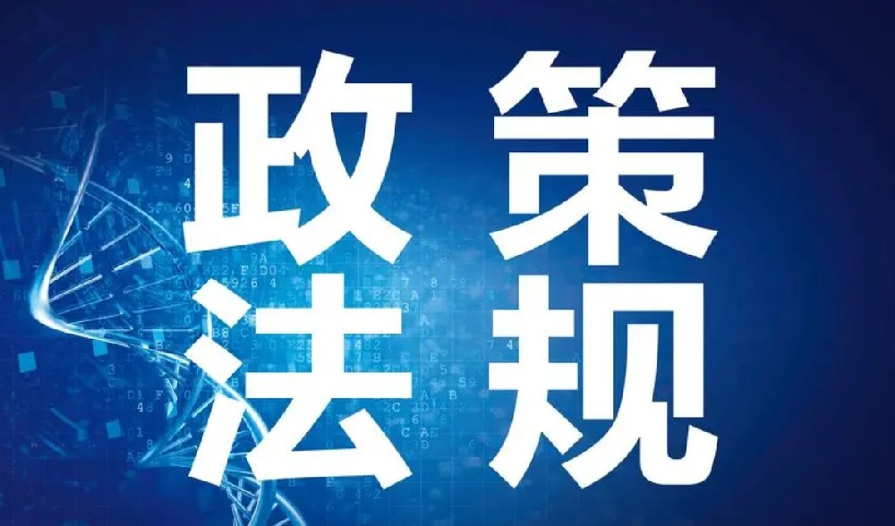 社会信用体系建设主要政策法规汇编（国家）